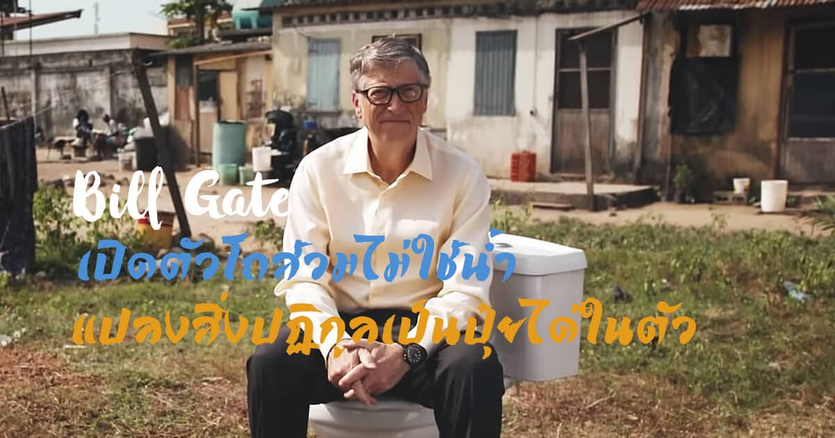 Bill Gates