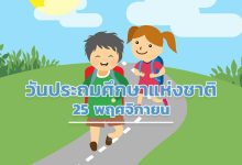 วันประถมศึกษาแห่งชาติ