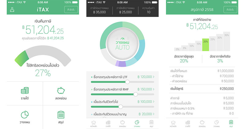 iTAX Pro โปรแกรมแอปคำนวณภาษี