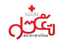 งานกาชาด 2561 สวนลุมพินี
