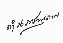 วันดำรงราชานุภาพ