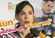 แมท สงกรานต์