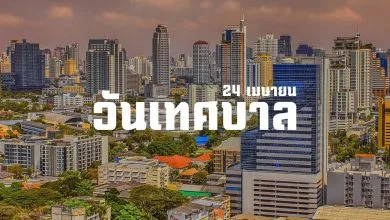 วันเทศบาล