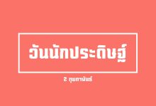Thailand-Inventors-Day