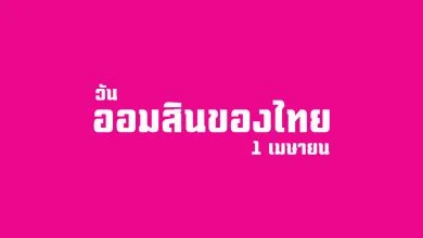 วันออมสิน