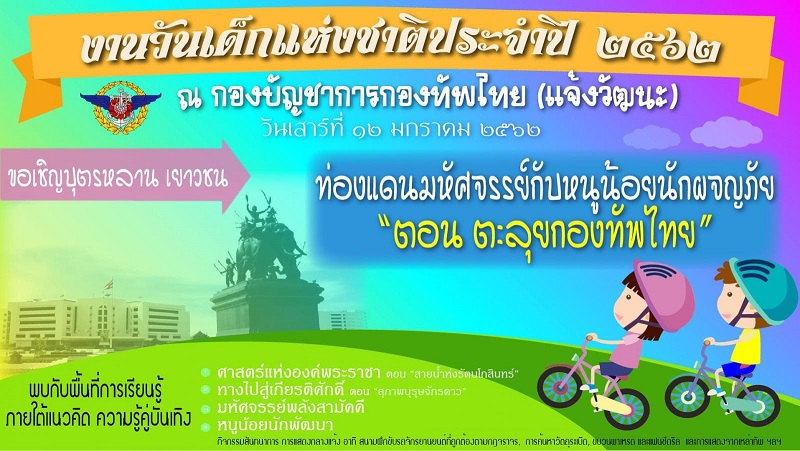 กองบัญชาการกองทัพไทย #17 กองบัญชาการกองทัพไทย