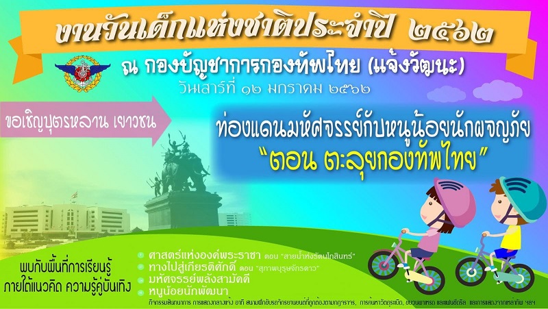 กองบัญชาการกองทัพไทย