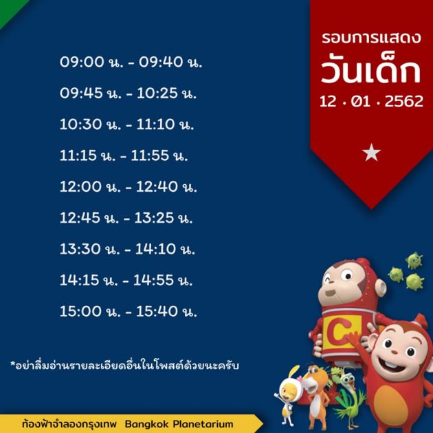 ท้องฟ้าจำลองกรุงเทพ #20 ท้องฟ้าจำลองกรุงเทพ