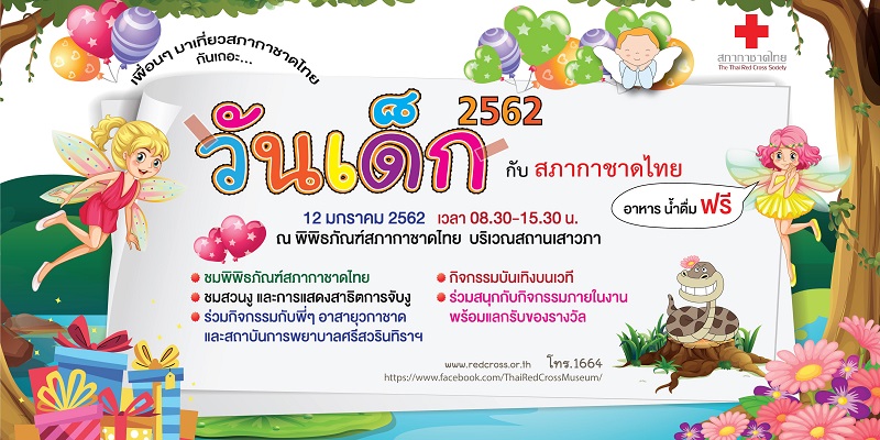 พิพิธภัณฑ์สภากาชาดไทย #18 พิพิธภัณฑ์สภากาชาดไทย