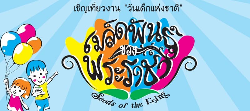 พิพิธภัณฑ์เกษตรเฉลิมพระเกียรติฯ ปทุมธานี #19 พิพิธภัณฑ์เกษตรเฉลิมพระเกียรติฯ ปทุมธานี