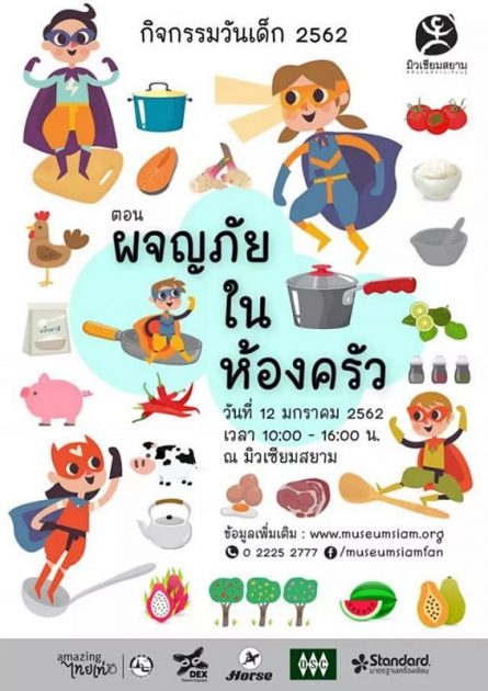 มิวเซียมสยาม #22 มิวเซียมสยาม