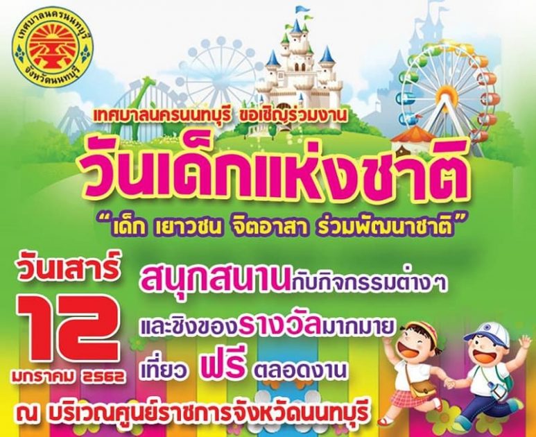 เทศบาลนครนนทบุรี #15 เทศบาลนครนนทบุรี