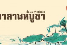 วันอาสาฬหบูชา