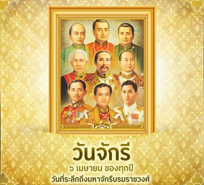 ราชวงศ์จักรี