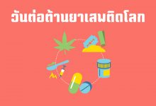 International-Day-Against-Drug-Abuse-and-Illicit-Trafficking2