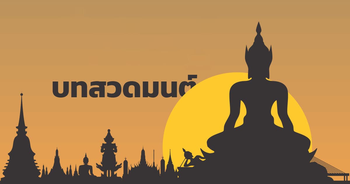 บทสวดมนต์ก่อนนอน บทแผ่เมตตา เสริมโชคลาภ! - NaniTalk บทสวดมนต์ก่อนนอน บทแผ่เมตตา เสริมโชคลาภ! - Nanitalk