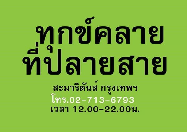 Samaritans Thailand