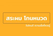 สระผมวันไหนดี โกนหนวดวันไหนดี