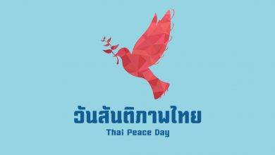 วันสันติภาพไทย