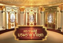 พระราชพิธีบรมราชาภิเษก