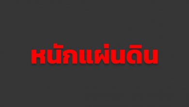 เพลงหนักแผ่นดิน