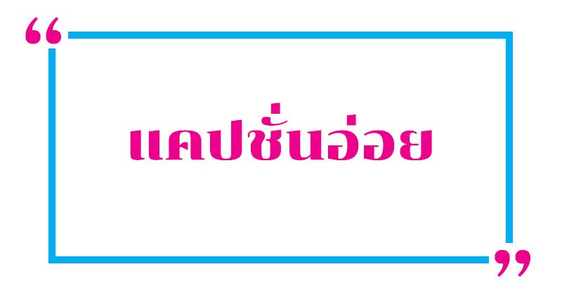 100 แคปชั่นอ่อยแรงแซ่บ ๆ อ่อยยังไงให้ฮอต 2023 - NaniTalk 100 แคปชั่นอ่อยแรงแซ่บ ๆ อ่อยยังไงให้ฮอต 2023 - Nanitalk