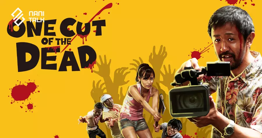 One Cut of the Dead วันคัท ซอมบี้งับๆๆๆ (2017)