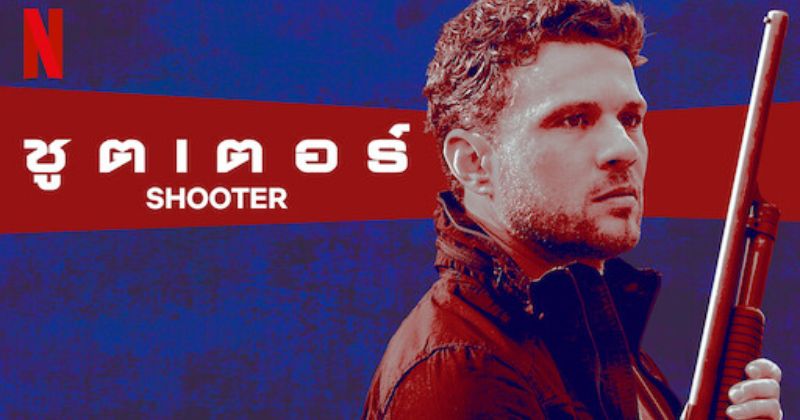 แนะนำหนังซีรีส์บน Netflix เรื่อง Shooter