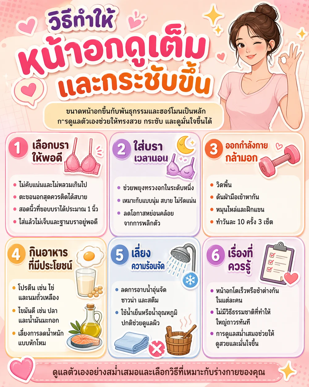 วิธีทําให้หน้าอกใหญ่