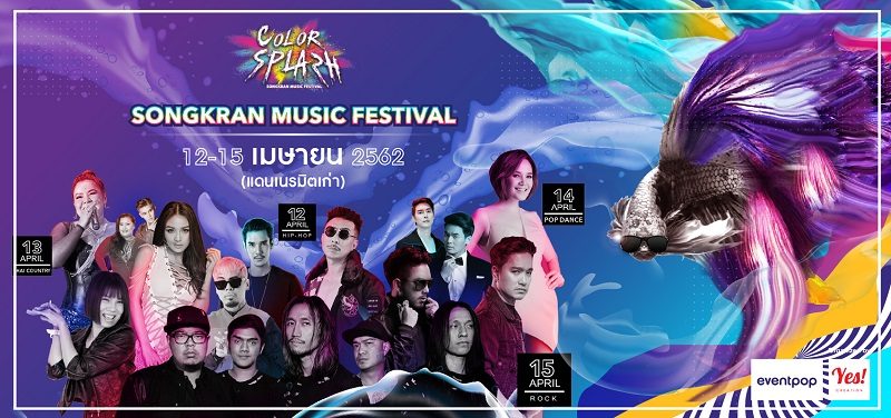 สงกรานต์กรุงเทพ SONGKRAN COLOR SPLASH 2019