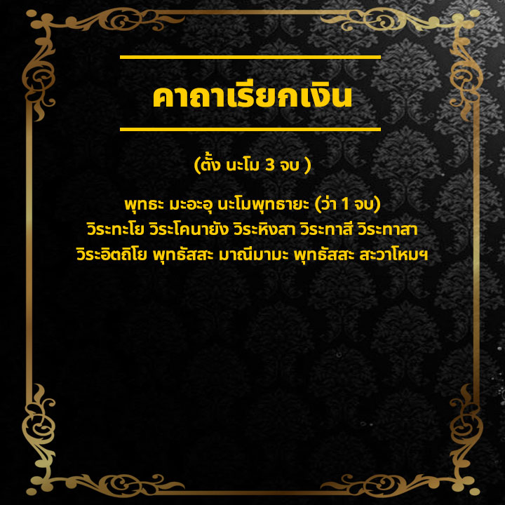 คาถาเรียกเงิน หลวงพ่อปาน