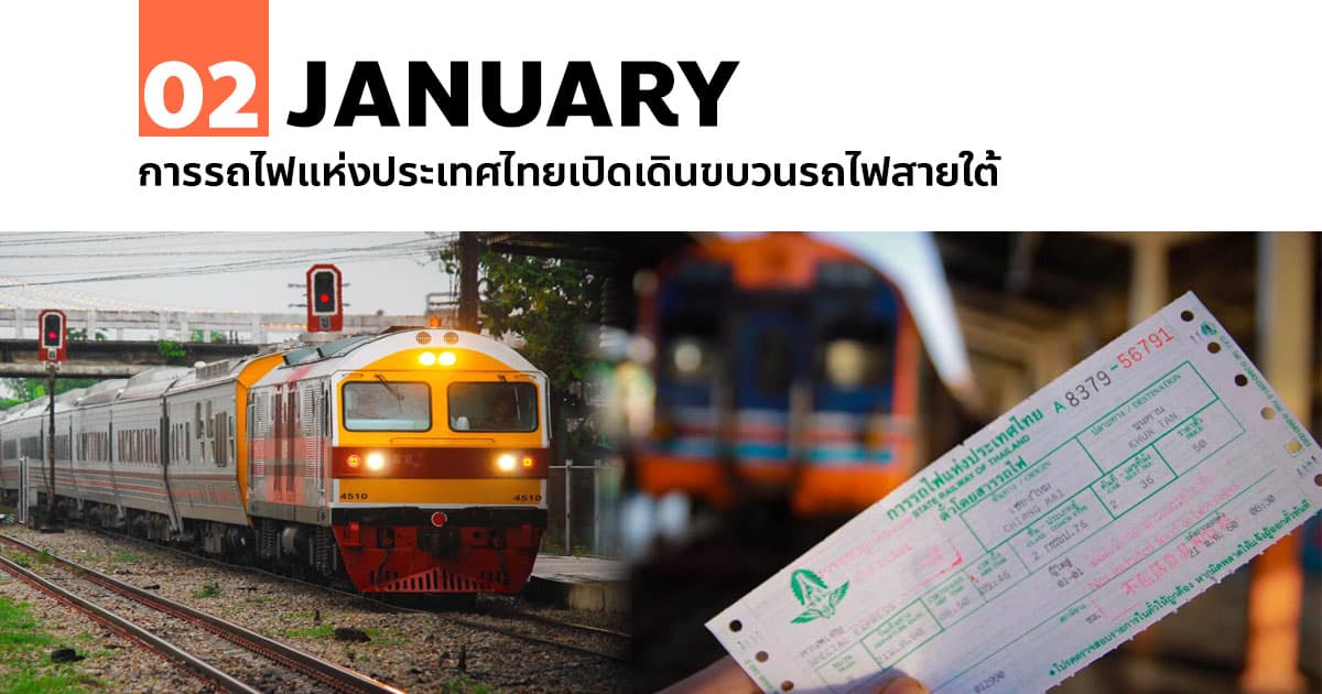 การรถไฟแห่งประเทศไทย #1 การรถไฟแห่งประเทศไทย