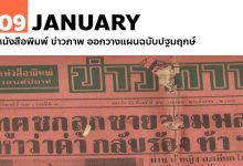 9 มกราคม 2493 หนังสือพิมพ์ ข่าวภาพ ออกวางแผนฉบับปฐมฤกษ์