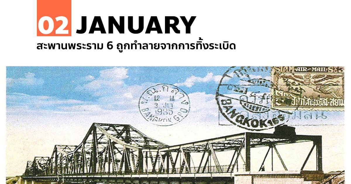 สะพานพระราม-6 #1 สะพานพระราม-6