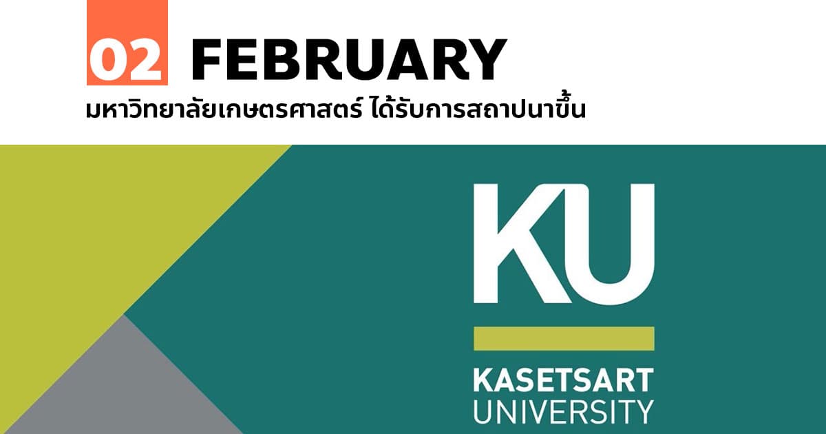 2 กุมภาพันธ์ มหาวิทยาลัยเกษตรศาสตร์ ได้รับการสถาปนาขึ้น 1 2 กุมภาพันธ์ มหาวิทยาลัยเกษตรศาสตร์ ได้รับการสถาปนาขึ้น