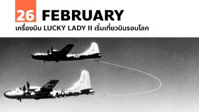 26 กุมภาพันธ์ เครื่องบิน Lucky Lady II เริ่มเที่ยวบินรอบโลก