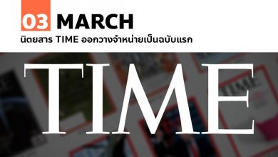 3 มีนาคม นิตยสาร TIME ออกวางจำหน่ายเป็นฉบับแรก