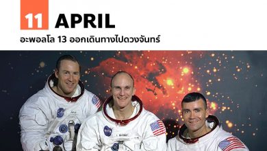 11 เมษายน อะพอลโล 13 ออกเดินทางไปดวงจันทร์