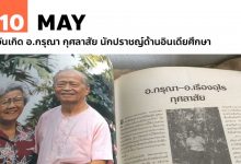 กรุณา-กุศลาสัย
