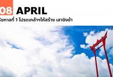 8 เมษายน รัชกาลที่ 1 โปรดเกล้าฯให้สร้าง เสาชิงช้า