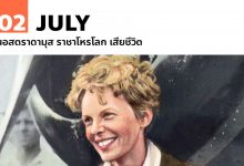 2 กรกฎาคม เอมิเลีย เอียร์ฮาร์ต หายตัวไป