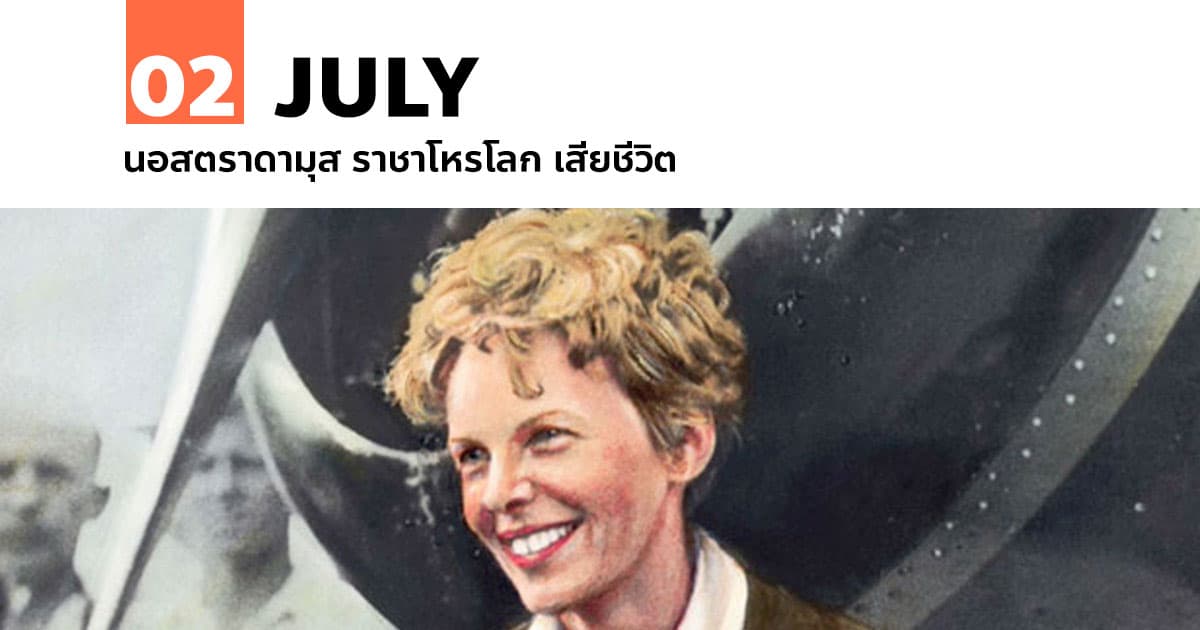 2 กรกฎาคม เอมิเลีย เอียร์ฮาร์ต หายตัวไป 1 2 กรกฎาคม เอมิเลีย เอียร์ฮาร์ต หายตัวไป