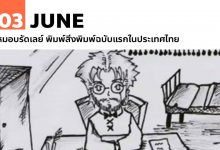 3 มิถุนายน หมอบรัดเลย์ พิมพ์สิ่งพิมพ์ฉบับแรกในประเทศไทย