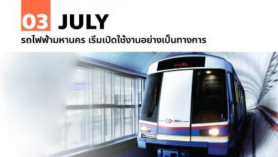 3 กรกฎาคม รถไฟฟ้ามหานคร เริ่มเปิดใช้งานอย่างเป็นทางการ