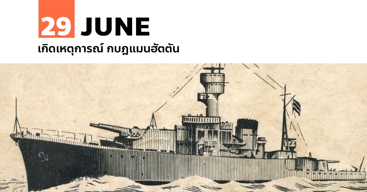 29 มิถุนายน เกิดเหตุการณ์ กบฎแมนฮัตตัน #1 29 มิถุนายน เกิดเหตุการณ์ กบฎแมนฮัตตัน