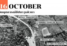 16 ตุลาคม วิกฤตการณ์ขีปนาวุธคิวบา