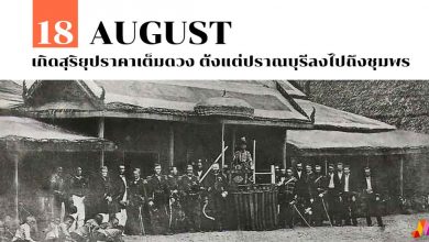 18 สิงหาคม เกิดสุริยุปราคาเต็มดวง ตั้งแต่ปราณบุรีลงไปถึงชุมพร