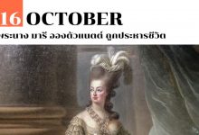 Marie-Antoinette