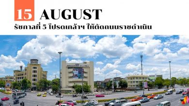 15 สิงหาคม รัชกาลที่ 5 โปรดเกล้าฯ ให้ตัดถนนราชดำเนิน