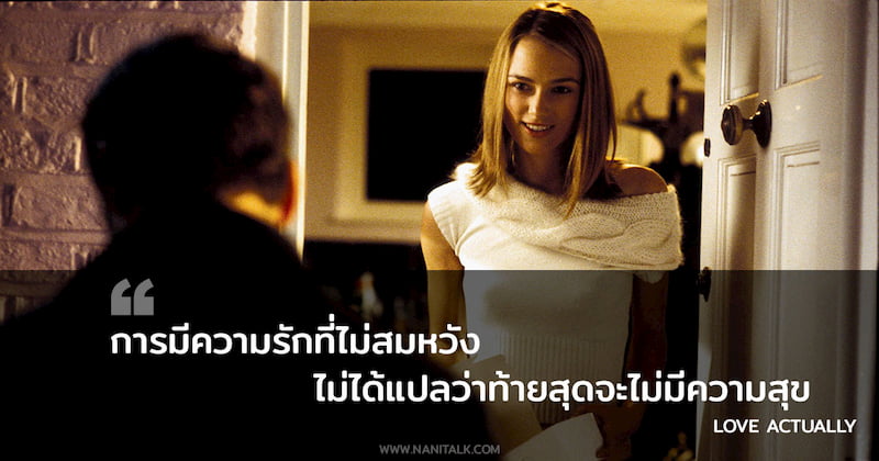 คำคมจากหนัง Love actually